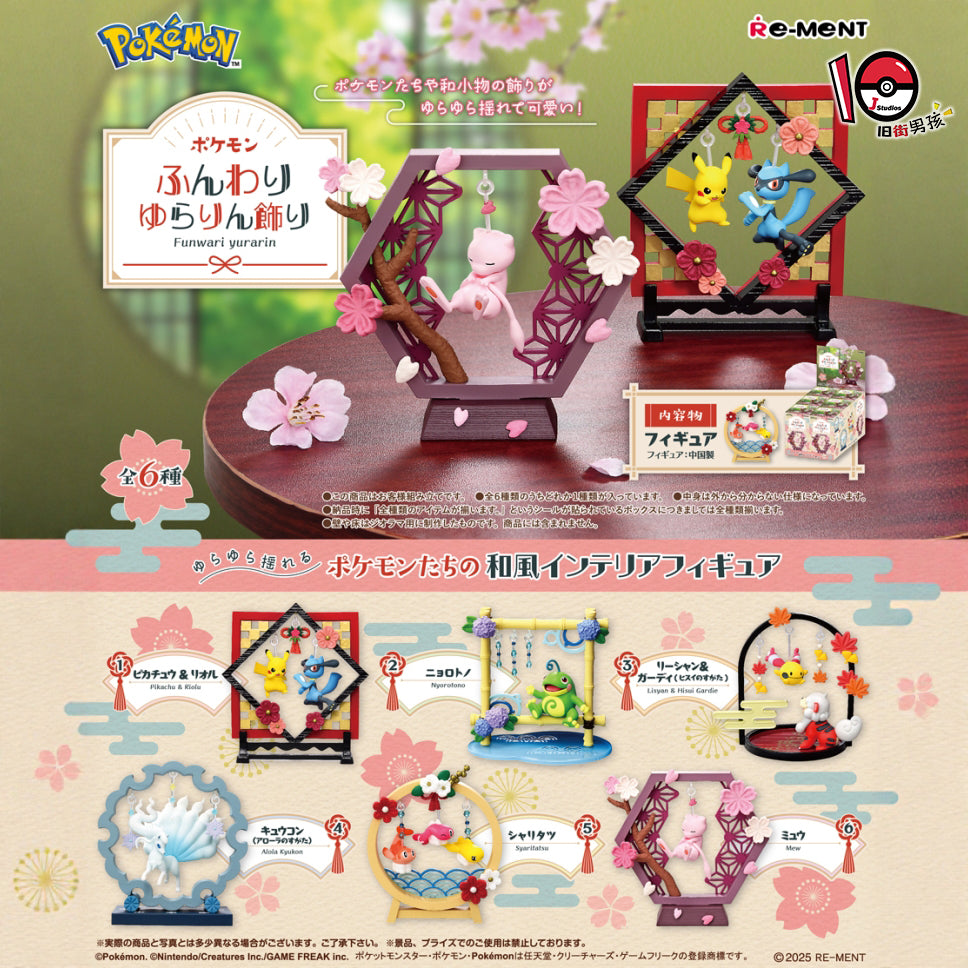 Pokemon - Funwari Yurarin | Blind Box Edition