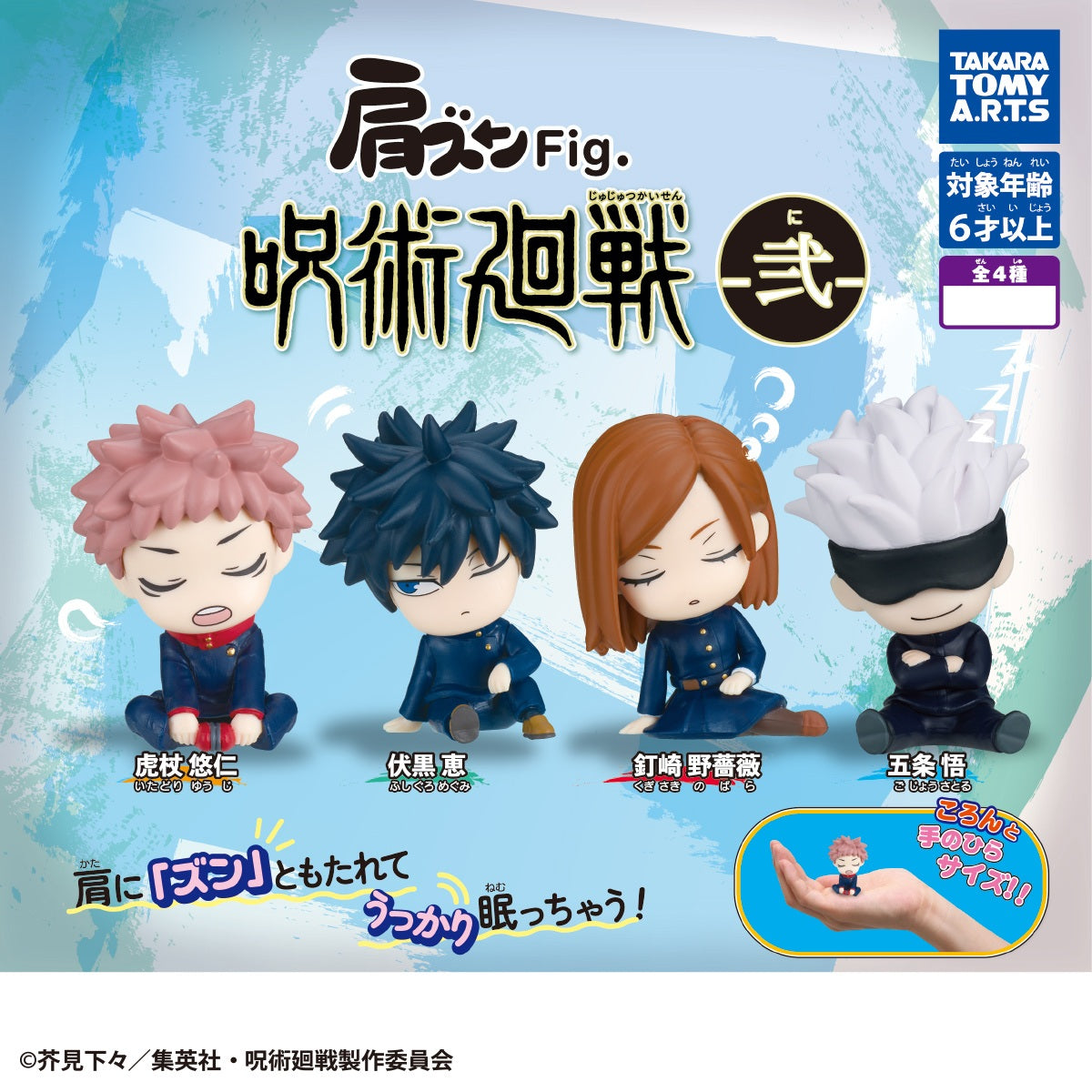 Blind Box | Jujustu Kaisen