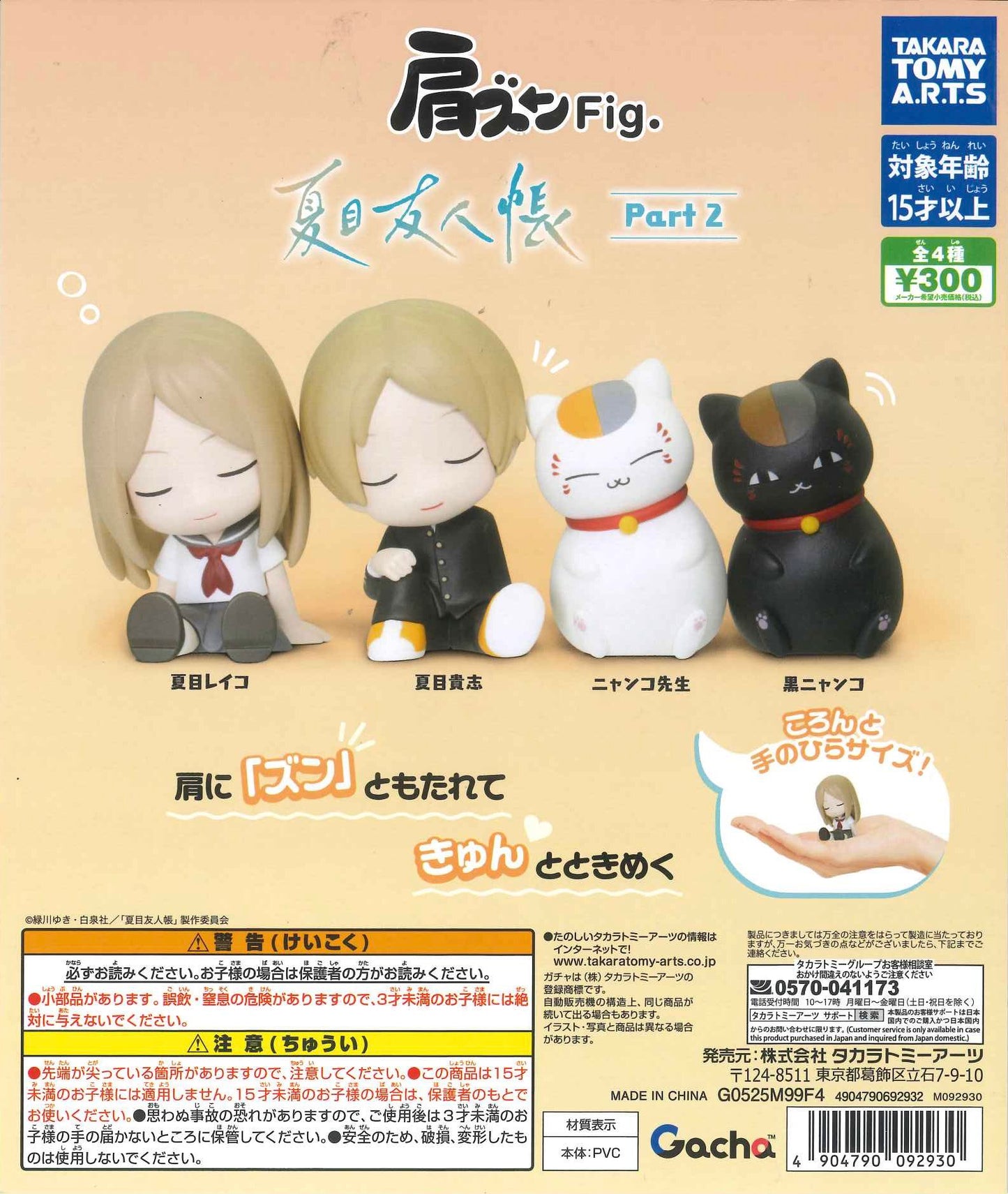 Blind Box | Natsume Yuujinchou