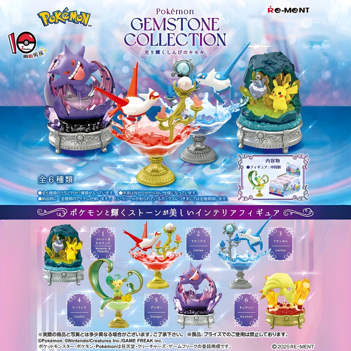 Pokemon - Gemstone Collection | Blind Box Edition