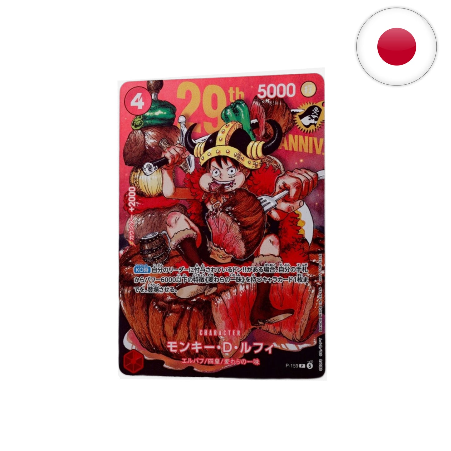 ONE PIECE Card Game - Luffy P-159 Weekly Shonen Jump 33 Regular Promo