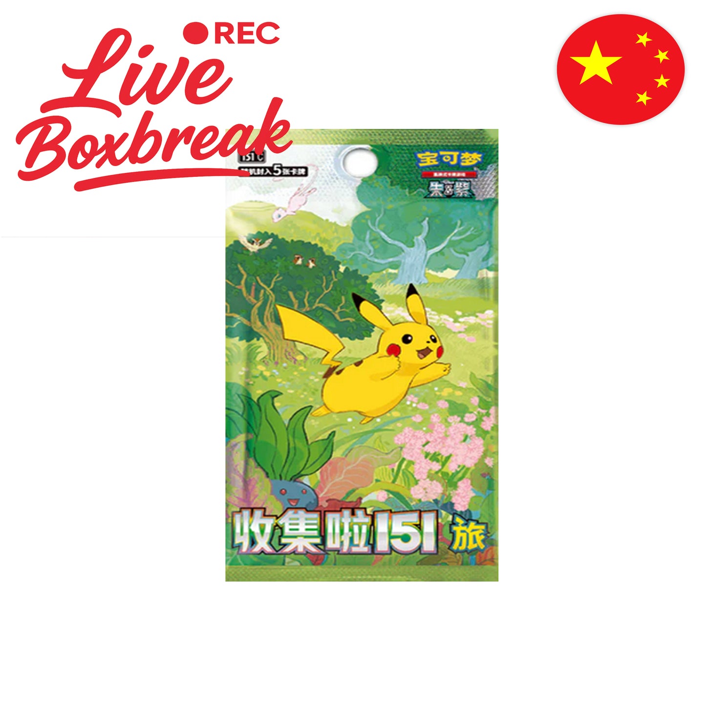 Pokémon - Collect 151: Journey - Slim Version [CN]
