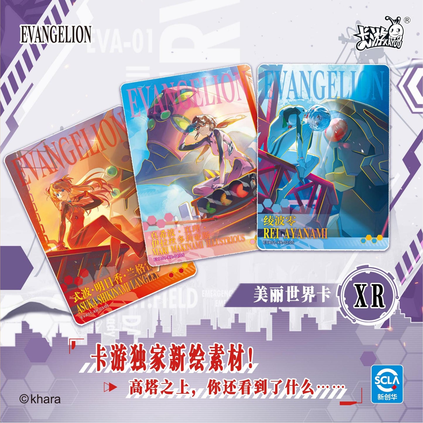 Evangelion - Kayou - EVA-01 (weiß/lila) [CN]