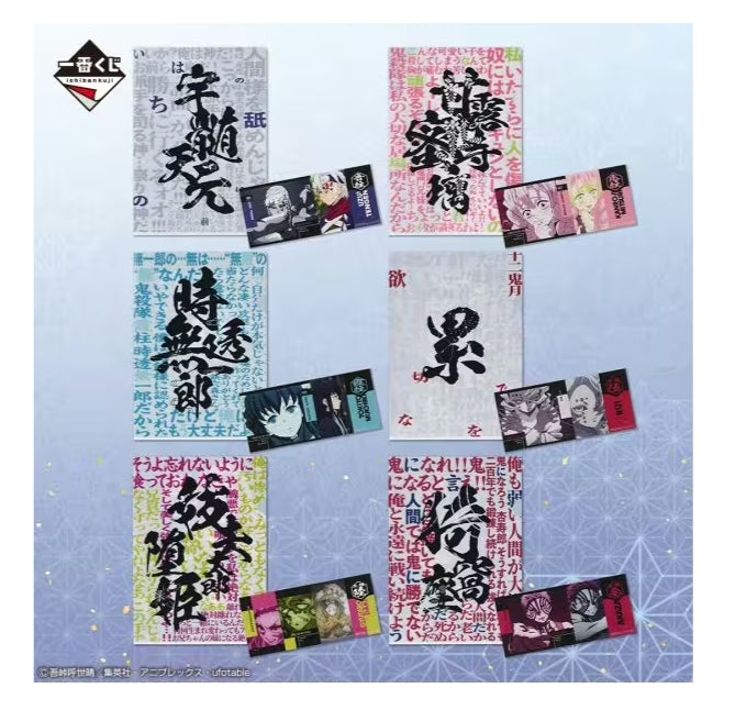 Ichiban KUJI: Demon Slayer - Immortal Ties