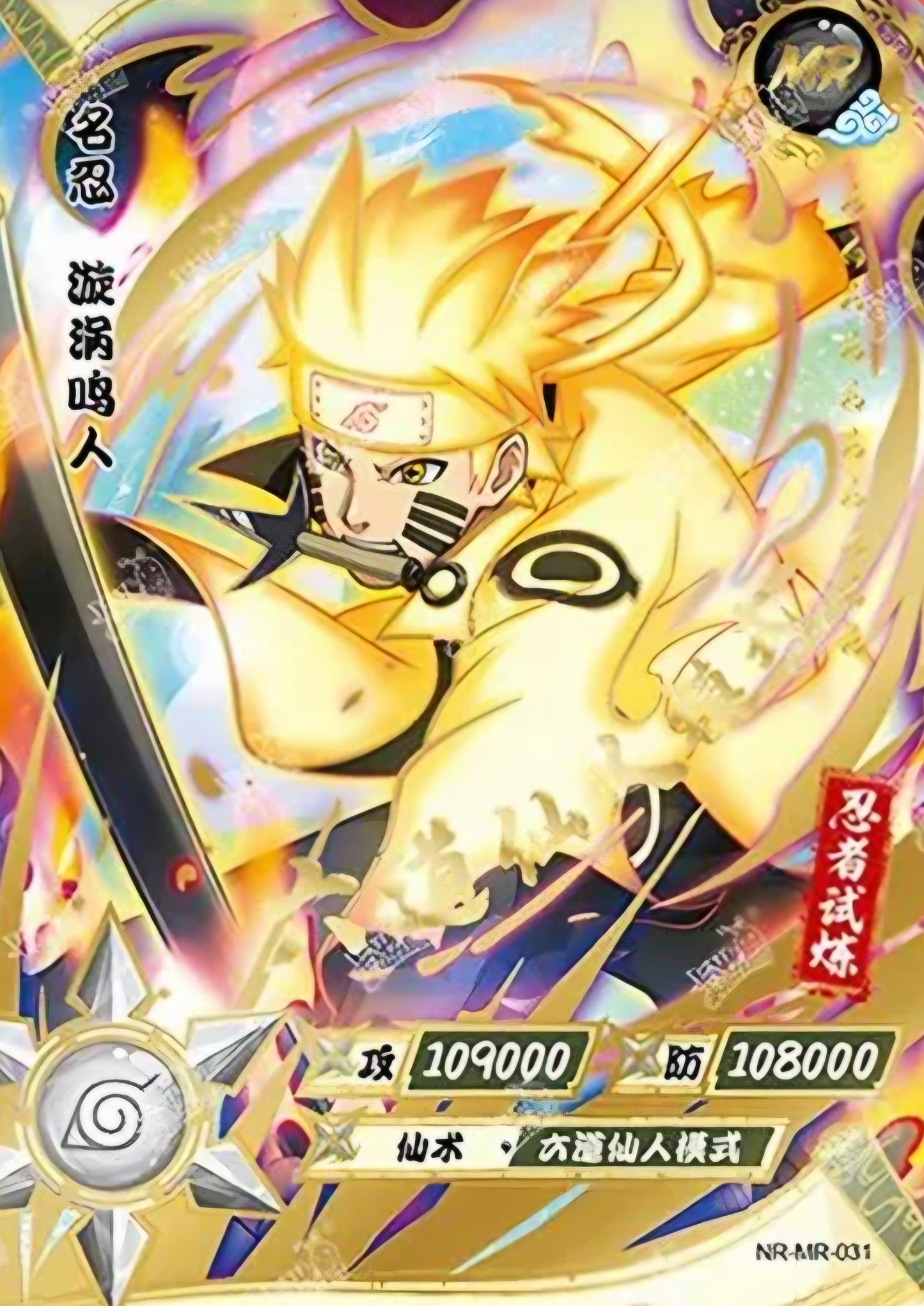 Naruto Kayou - Tier 2 Wave 4 Display - T2W4 [CN]