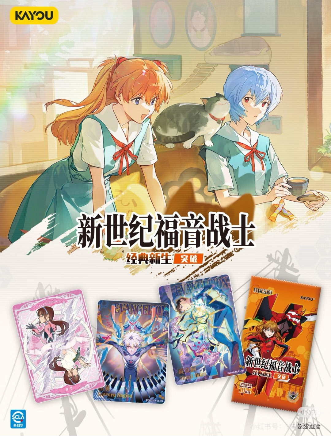 Evangelion - Kayou - EVA-02 (orange/rot) [CN]