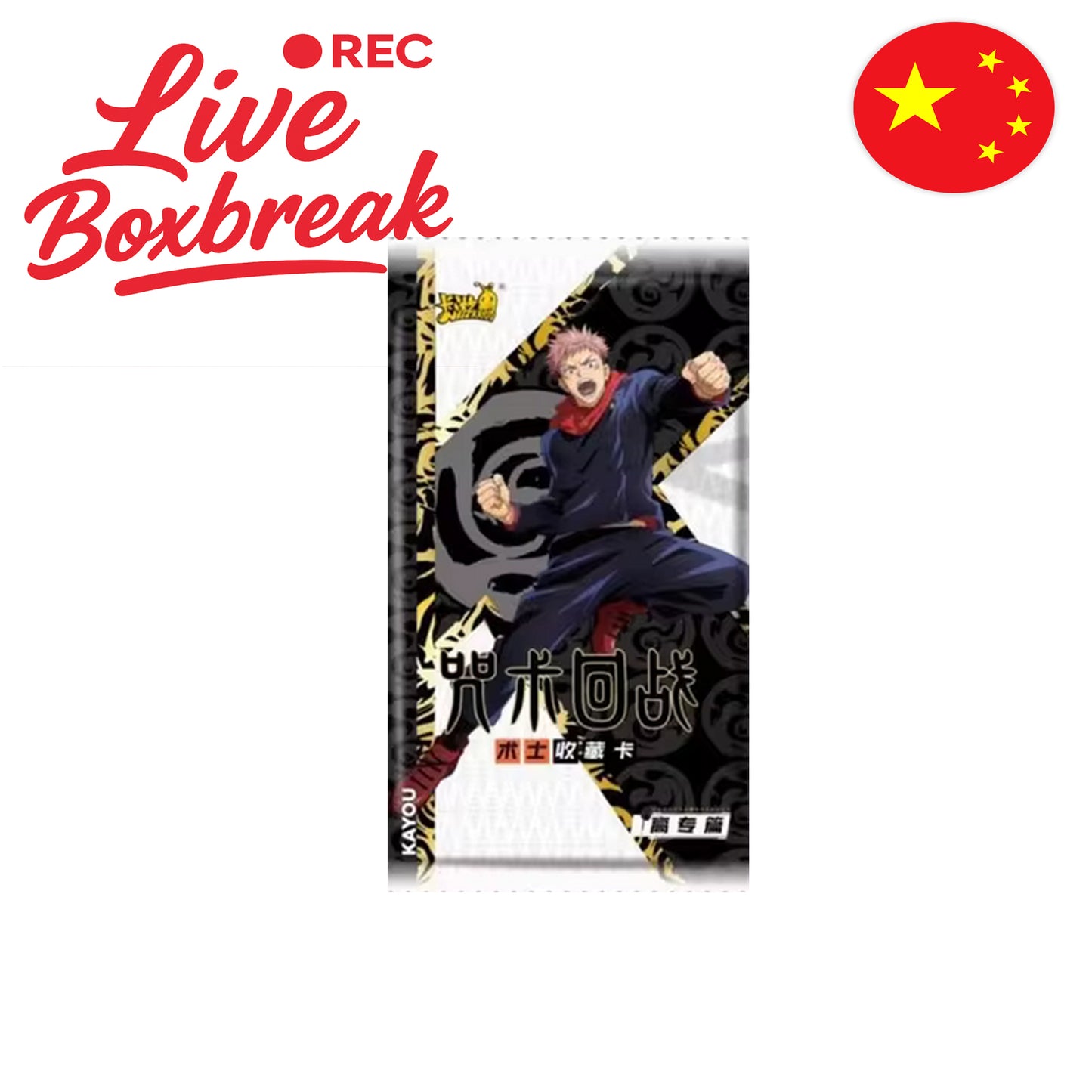 Kayou TCG – Jujutsu Kaisen Wave 1 [CN]