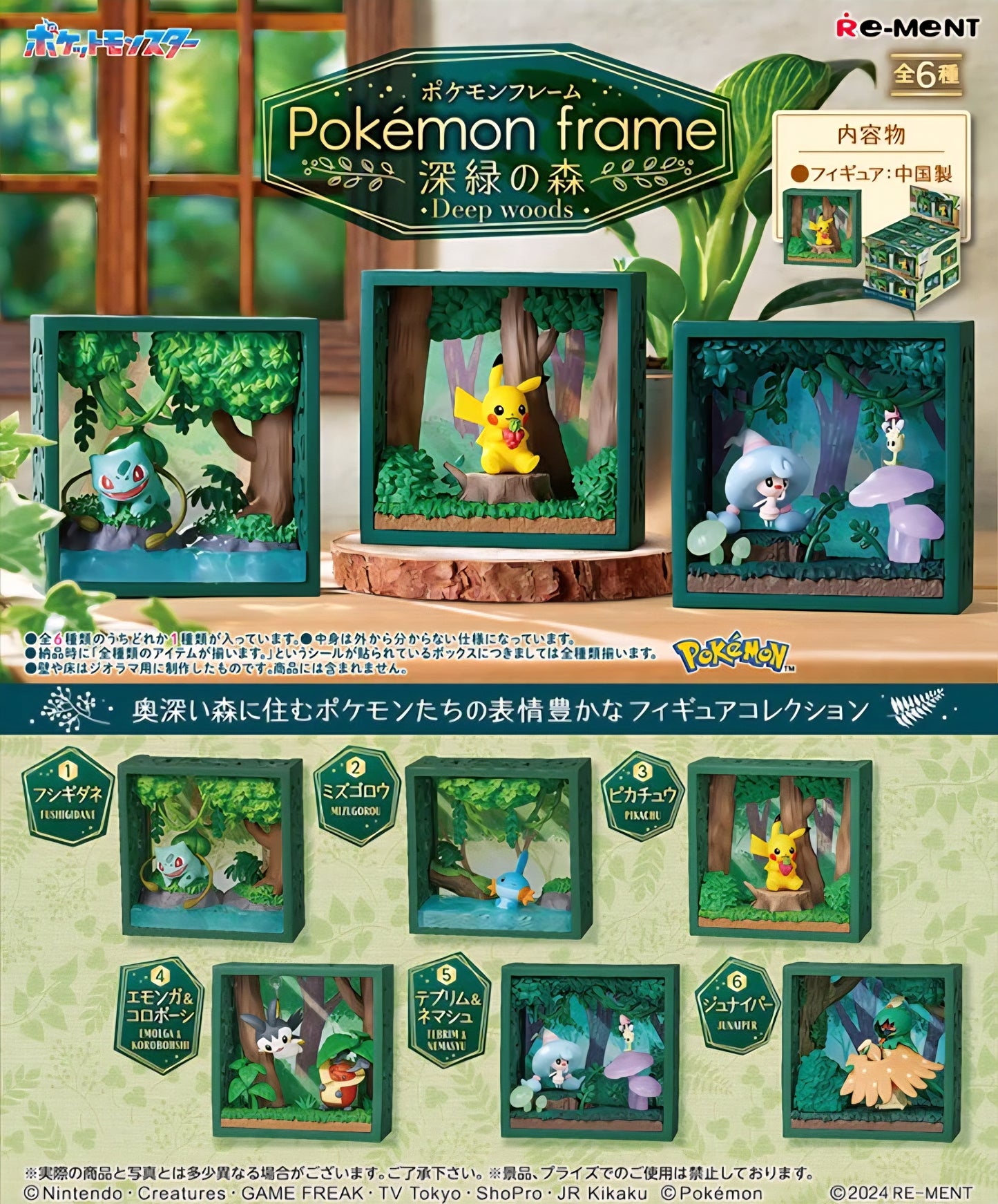 Pokemon - Frame "deep woods" | Blind Box Edition
